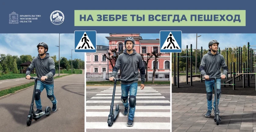 ГОСАВТОИНСПЕКЦИЕЙ МОСКОВСКОЙ ОБЛАСТИ ДАН СТАРТ СОЦИАЛЬНОМУ РАУНДУ «БЕЗОПАСНАЯ МОБИЛЬНОСТЬ»