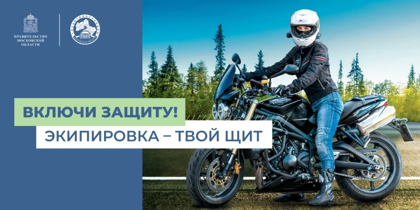 ГОСАВТОИНСПЕКЦИЕЙ МОСКОВСКОЙ ОБЛАСТИ ДАН СТАРТ СОЦИАЛЬНОМУ РАУНДУ «БЕЗОПАСНАЯ МОБИЛЬНОСТЬ»