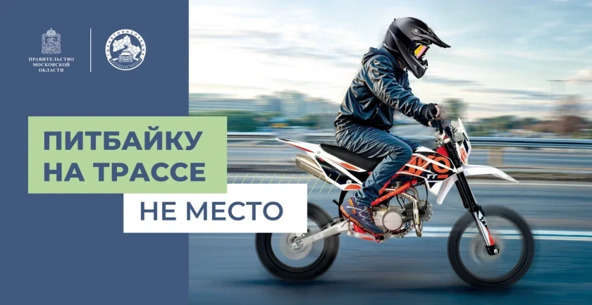 ГОСАВТОИНСПЕКЦИЕЙ МОСКОВСКОЙ ОБЛАСТИ ДАН СТАРТ СОЦИАЛЬНОМУ РАУНДУ «БЕЗОПАСНАЯ МОБИЛЬНОСТЬ»