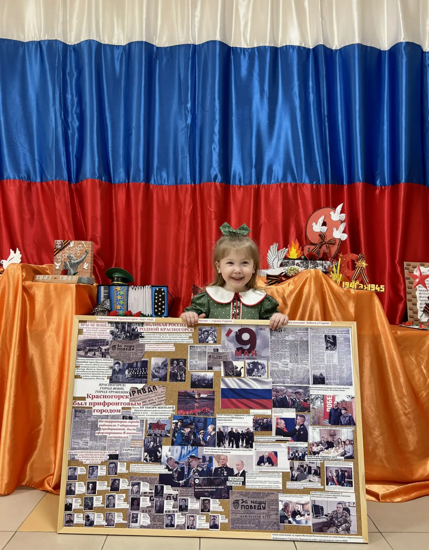 Подвиг народа глазами ребенка: в детских садах Красногорска прошли мероприятия к 81-летию Победы