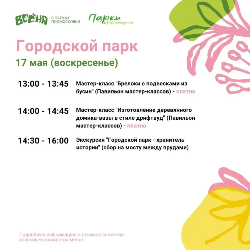 Весенние выходные в Городском парке