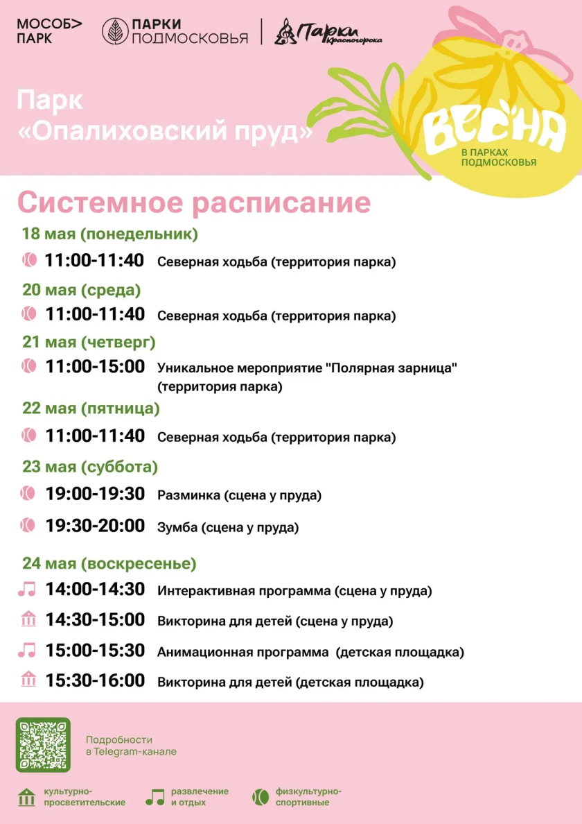 Афиша мероприятий на парковых территориях с 18 по 24 мая
