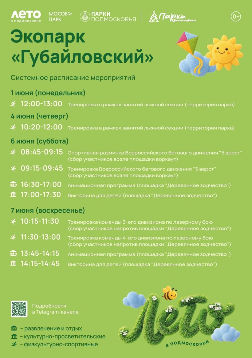 Афиша мероприятий на парковых территориях с 1 по 7 июня