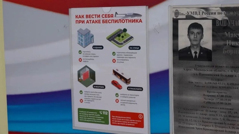 Как вести себя в случае угрозы прилёта БПЛА?