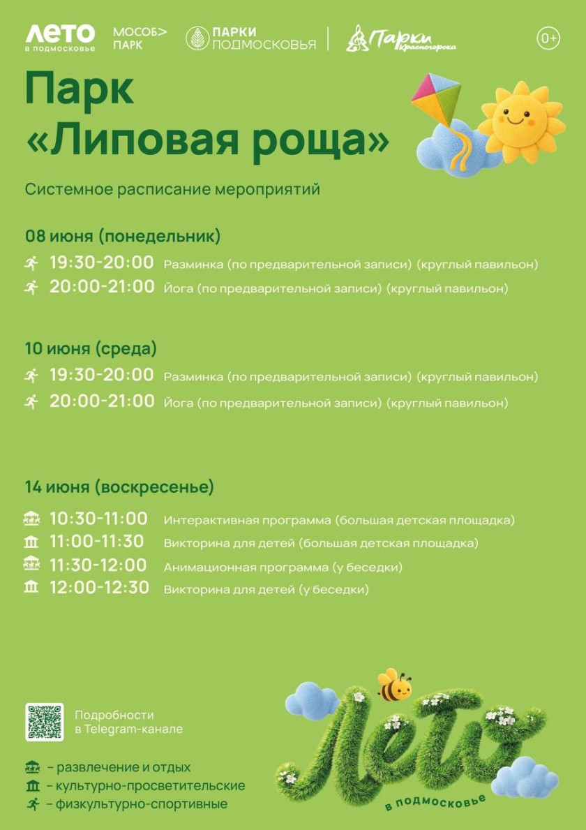 Афиша мероприятий на парковых территориях с 8 по 14 июня