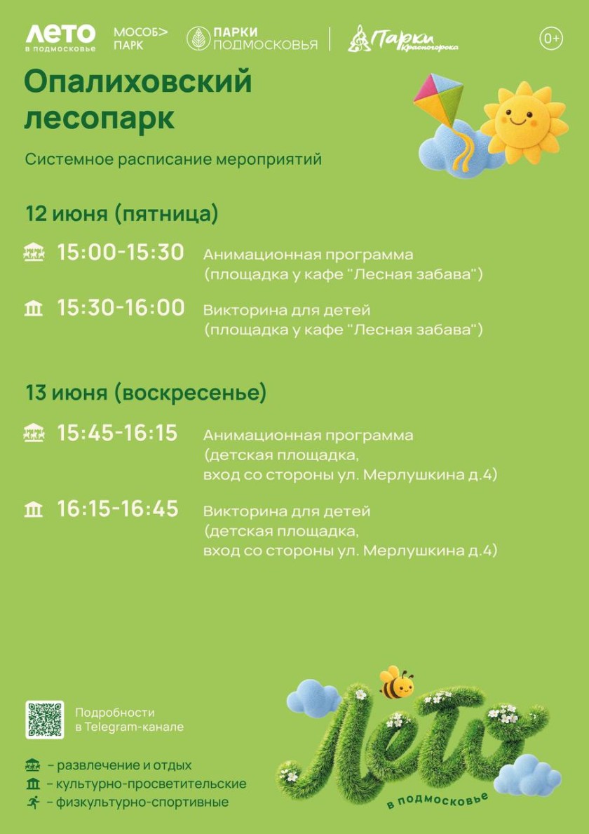 Афиша мероприятий на парковых территориях с 8 по 14 июня