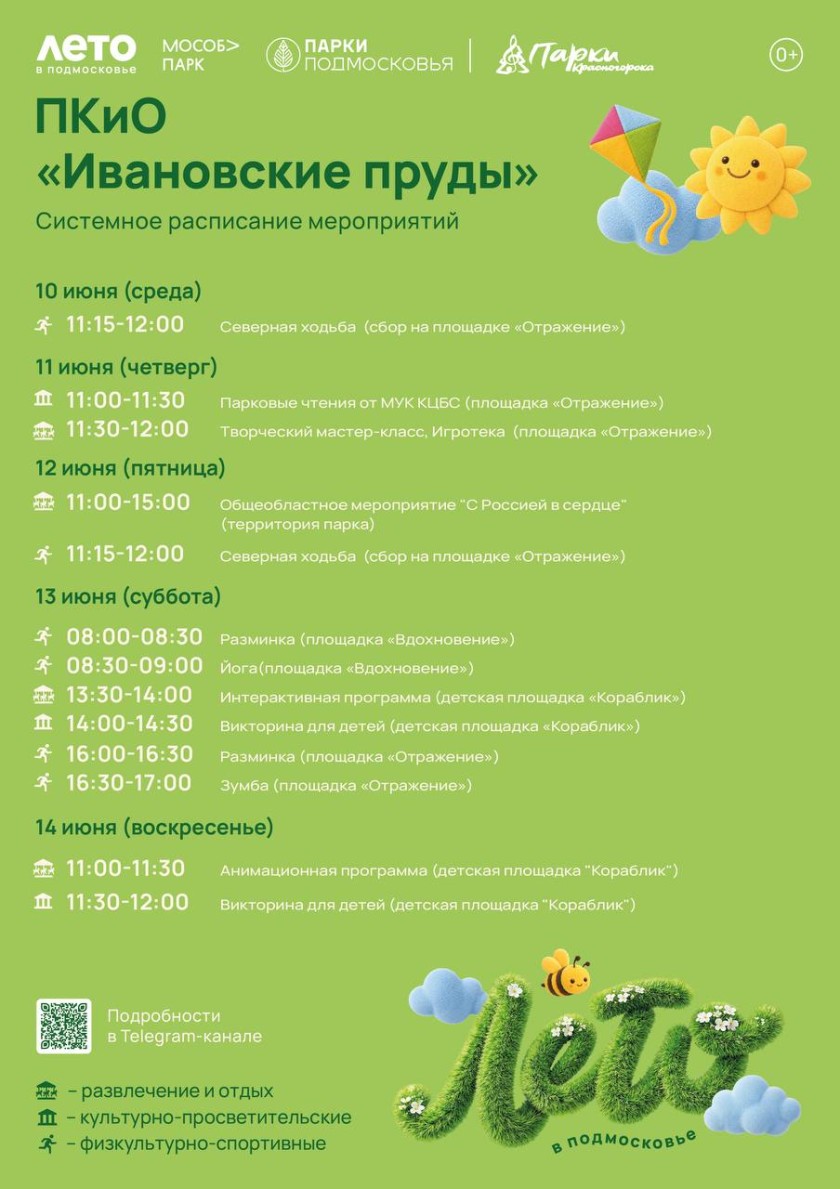 Афиша мероприятий на парковых территориях с 8 по 14 июня