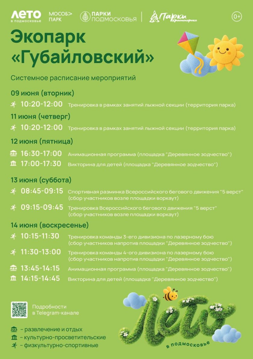 Афиша мероприятий на парковых территориях с 8 по 14 июня
