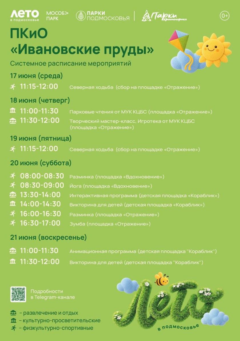 Афиша мероприятий на парковых территориях с 15 по 21 июня
