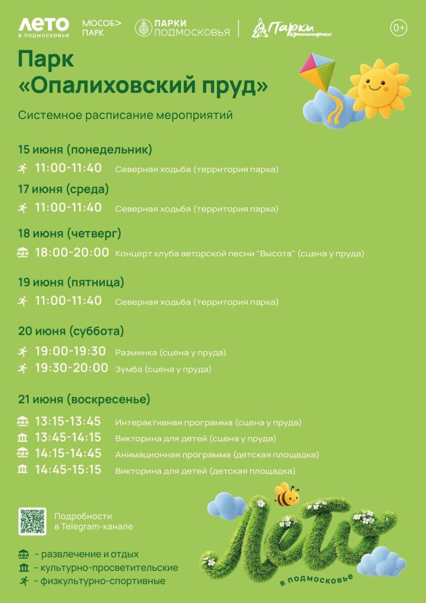 Афиша мероприятий на парковых территориях с 15 по 21 июня