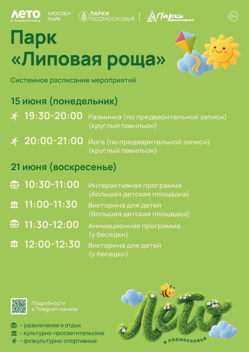 Афиша мероприятий на парковых территориях с 15 по 21 июня