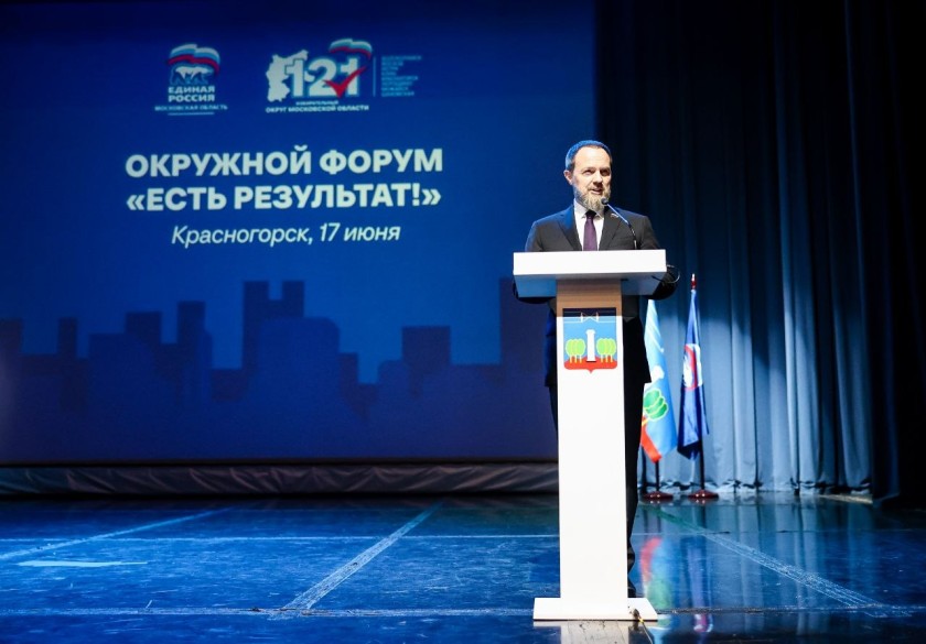 Дмитрий Волков принял участие в окружном форуме «Есть результат!» в ДК «Подмосковье»