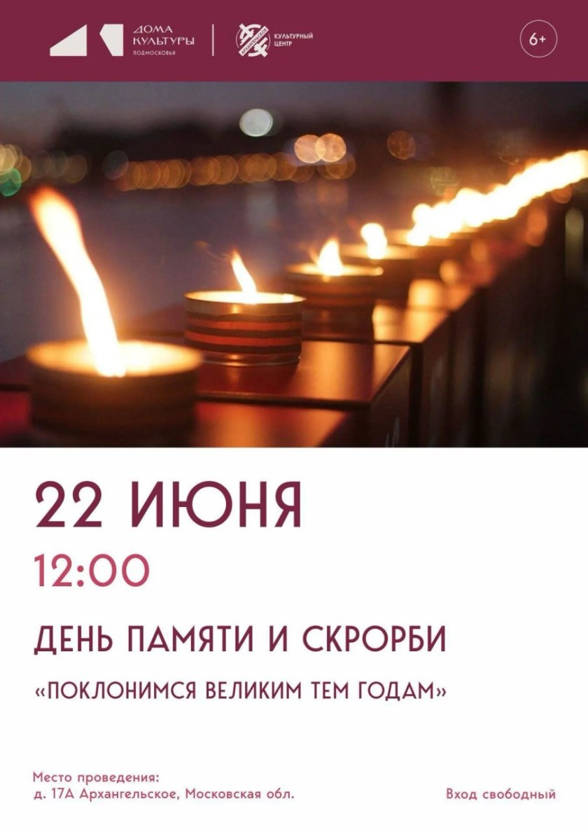 В Красногорске пройдут мероприятия, посвященные Дню памяти и скорби
