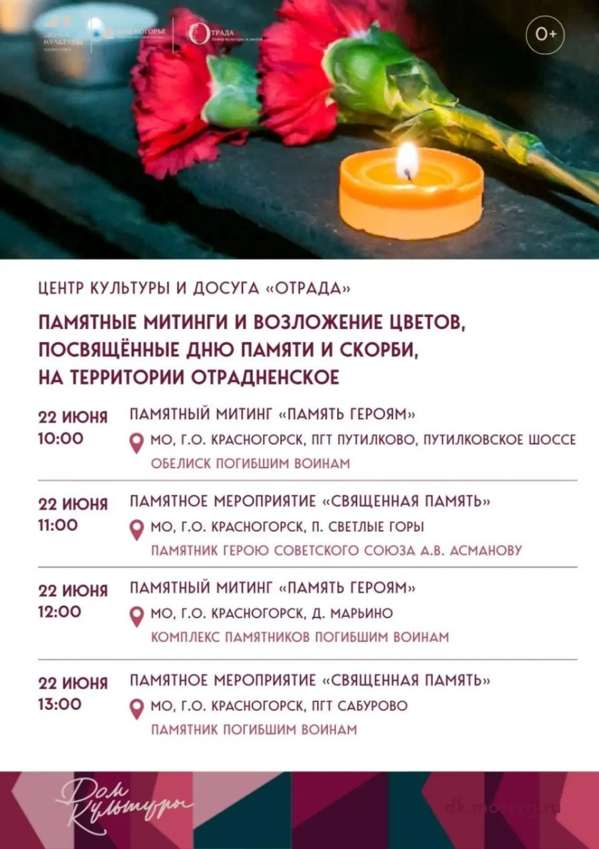 В Красногорске пройдут мероприятия, посвященные Дню памяти и скорби