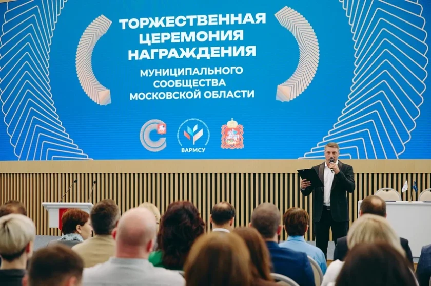 Совет муниципальных образований Подмосковья поощрил лучших служащих региона