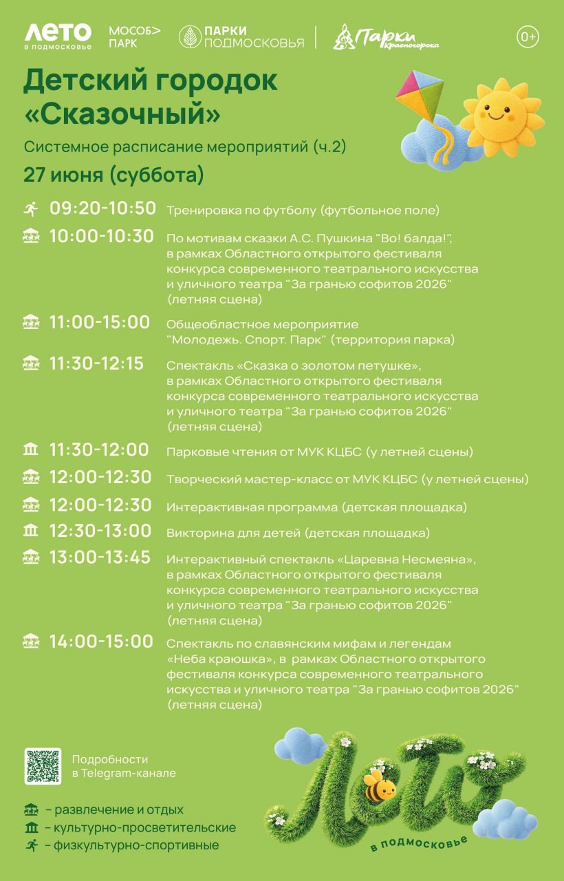 Афиша мероприятий на парковых территориях с 22 по 28 июня