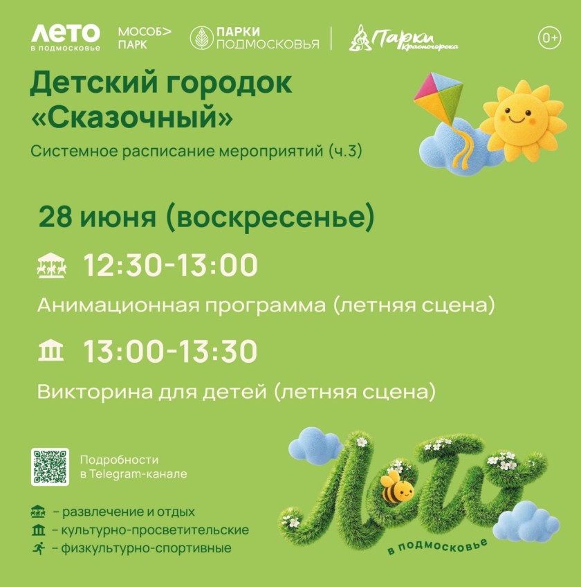 Афиша мероприятий на парковых территориях с 22 по 28 июня