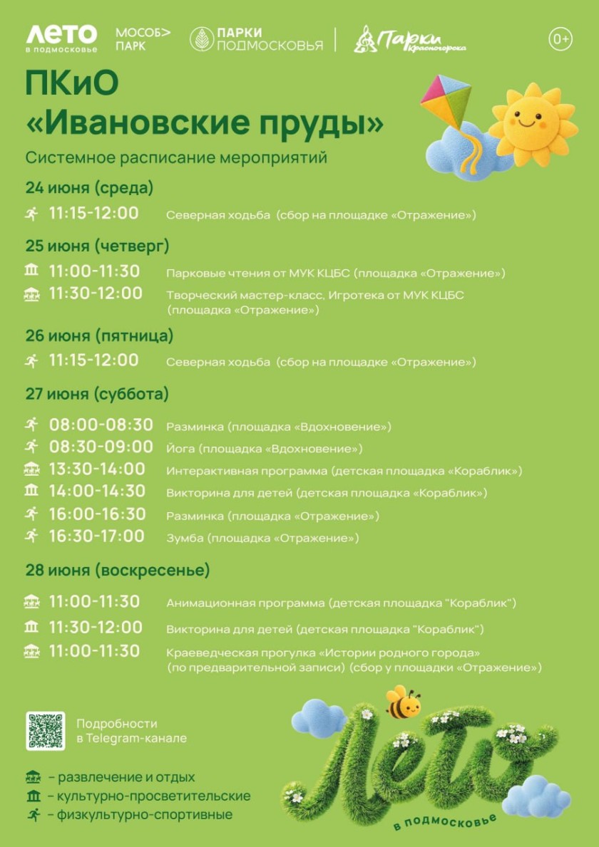 Афиша мероприятий на парковых территориях с 22 по 28 июня