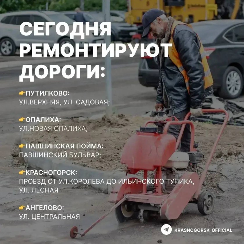 В Красногорске продолжают ремонтировать дороги  
