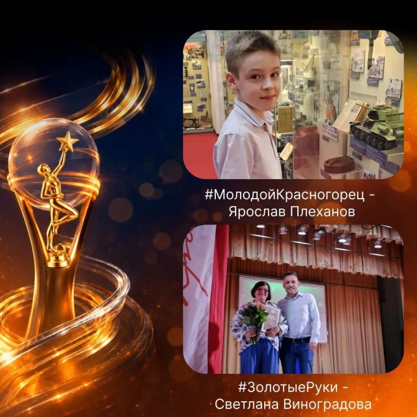 Человеком года в Красногорске стал герой СВО с позывным «Латыш»
