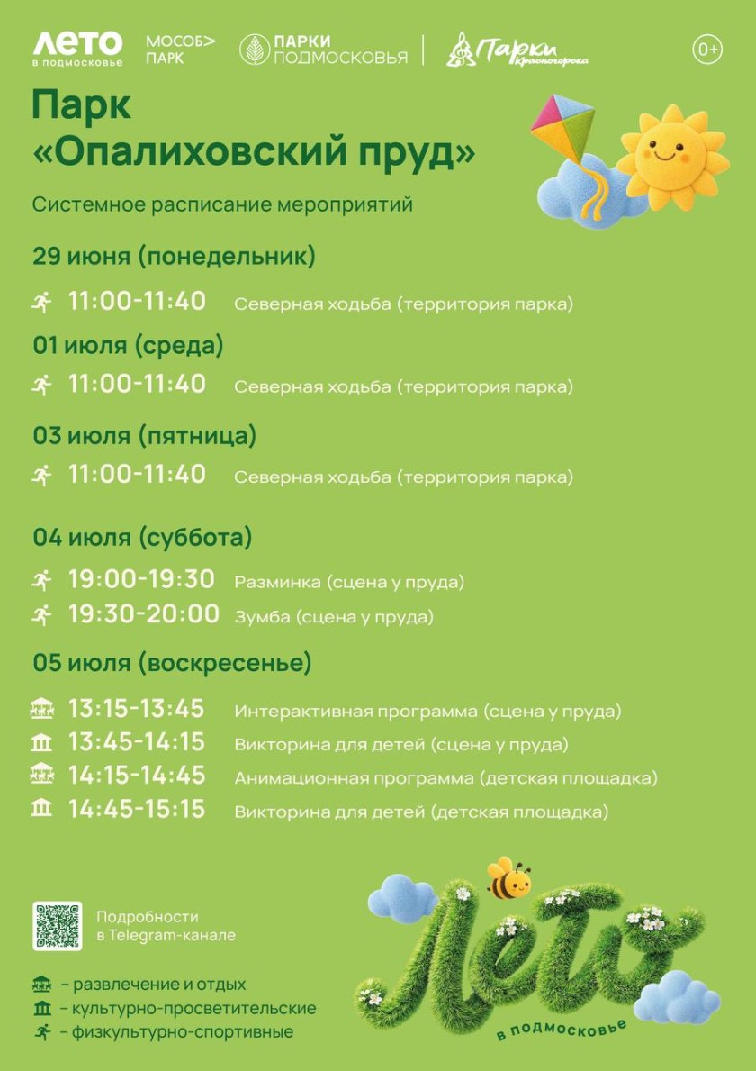 Афиша мероприятий на парковых территориях с 29 июня по 5 июля
