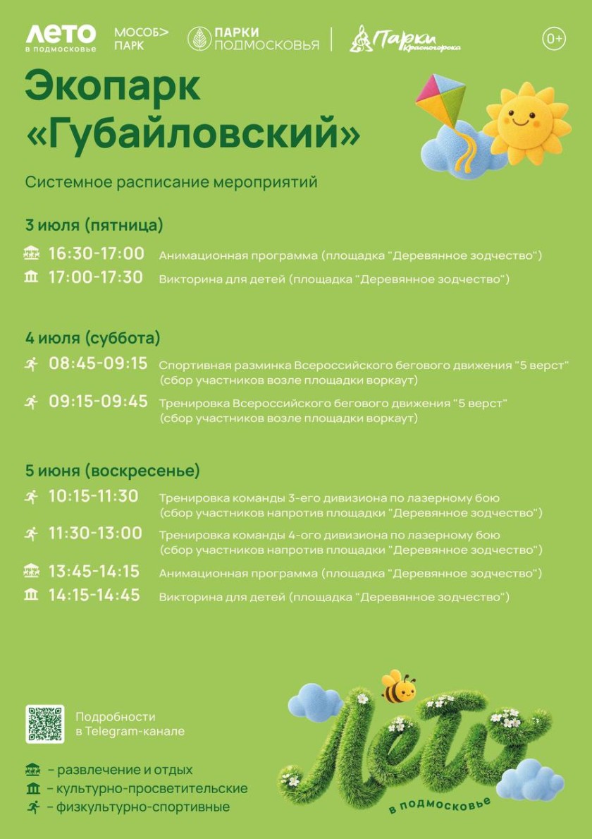 Афиша мероприятий на парковых территориях с 29 июня по 5 июля