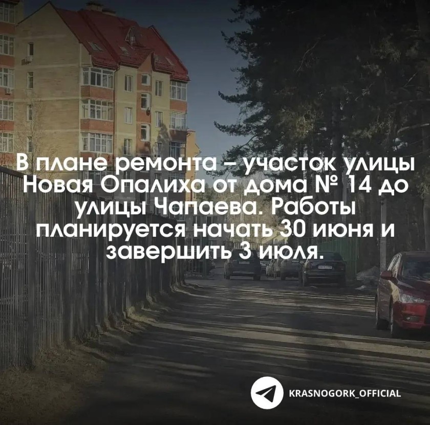 Более 5,6 километров дорог общей площадью свыше 61 тысячи квадратных метров отремонтируют в Красногорске этим летом