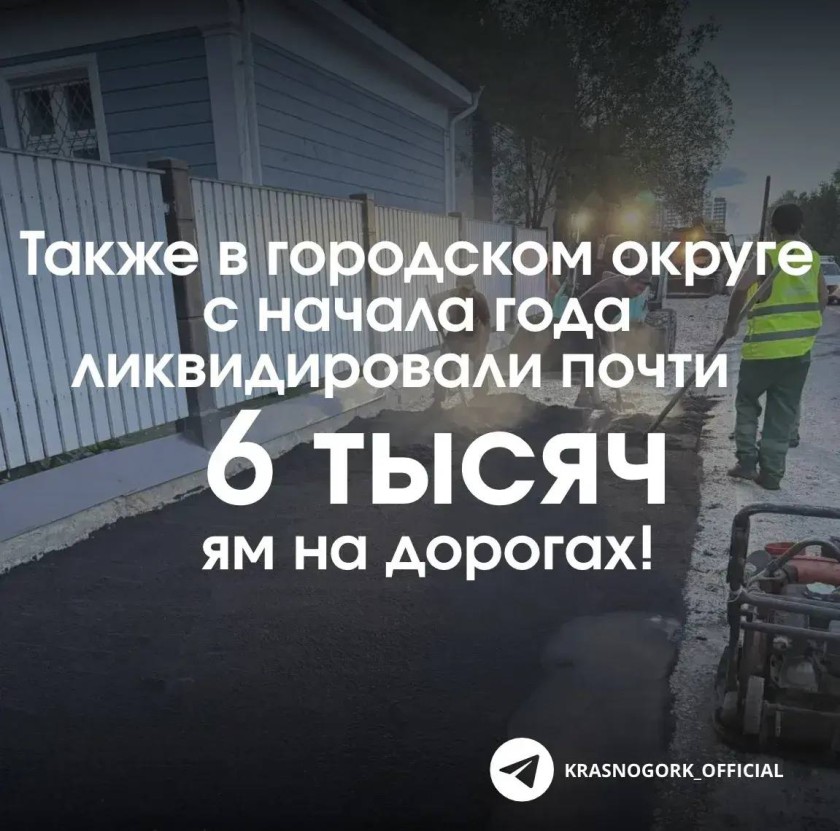 Более 5,6 километров дорог общей площадью свыше 61 тысячи квадратных метров отремонтируют в Красногорске этим летом
