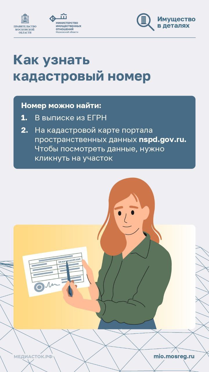 Земельные участки, как и другие объекты недвижимости, включенные в государственный кадастровый реестр, имеют уникальные кадастровые номера