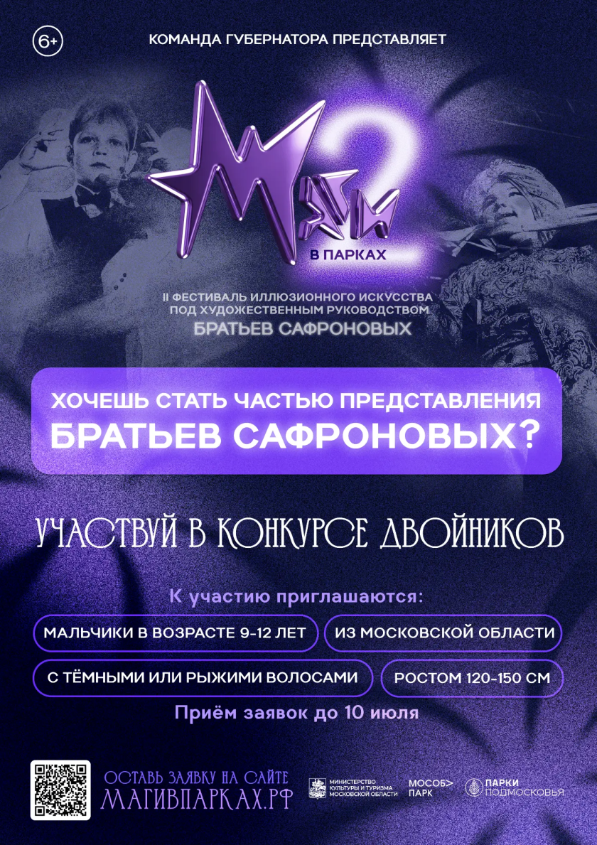 ВРЕМЯ ТВОРИТЬ ЧУДЕСА: СТАНЬТЕ УЧАСТНИКОМ ФЕСТИВАЛЯ «МАГИ В ПАРКАХ»