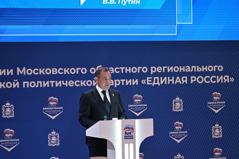 Дмитрий Волков принял участие во втором этапе 31-й Конференции Московского областного регионального отделения «Единой России»