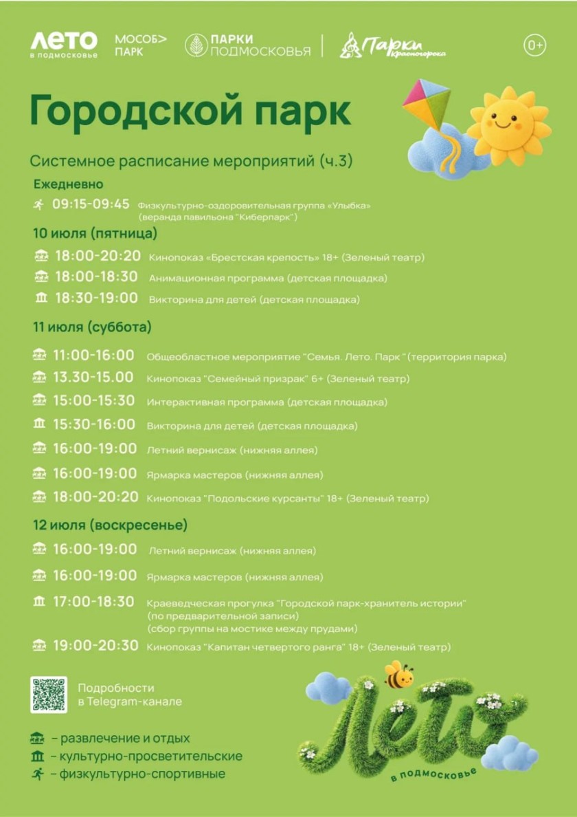 Афиша мероприятий на парковых территориях с 6 по 12 июля