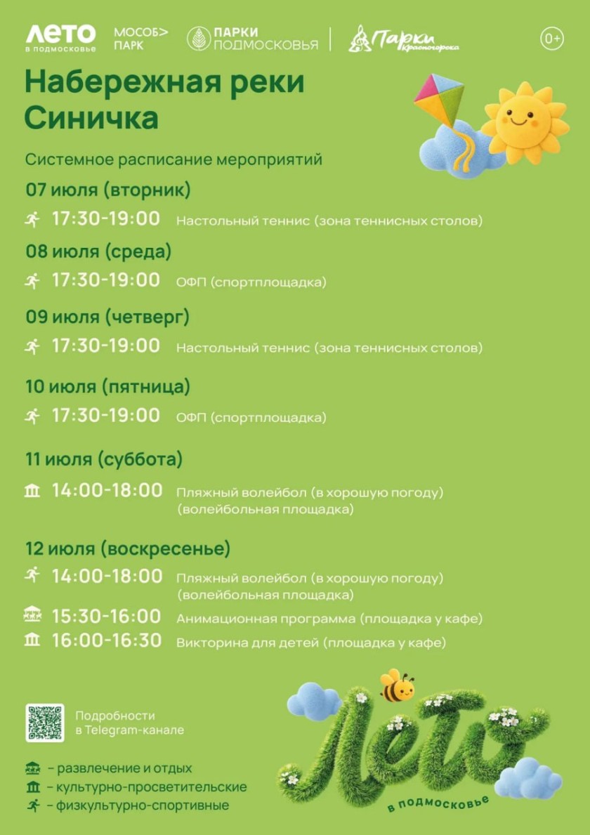 Афиша мероприятий на парковых территориях с 6 по 12 июля