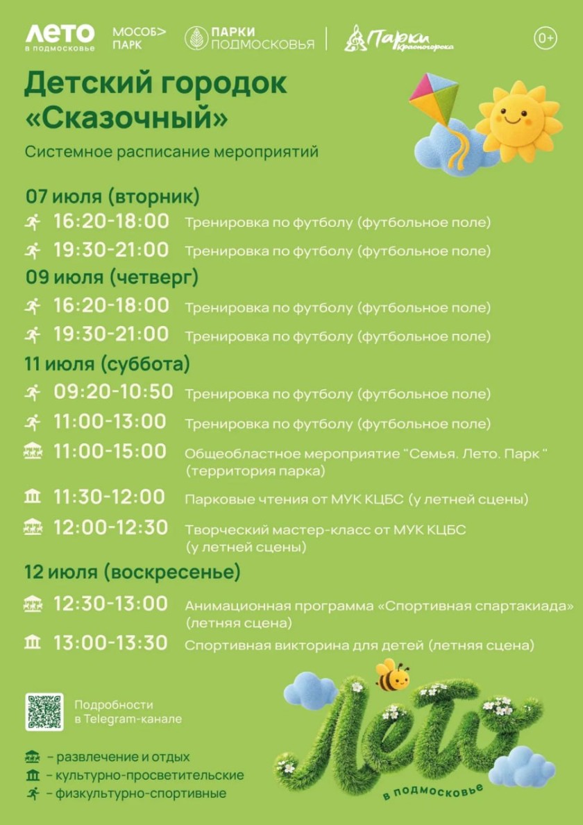 Афиша мероприятий на парковых территориях с 6 по 12 июля