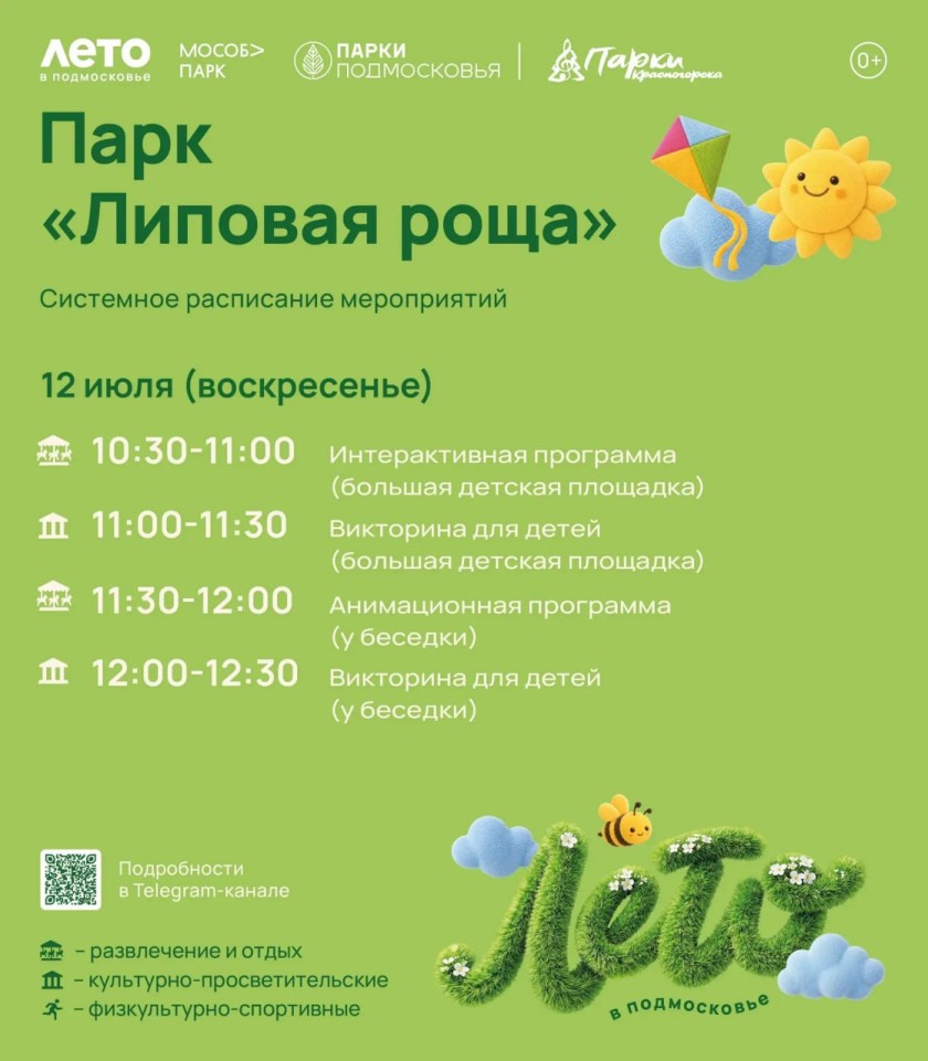 Афиша мероприятий на парковых территориях с 6 по 12 июля