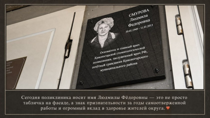 Герой города: Людмила Фёдоровна Смурова — легенда Красногорска