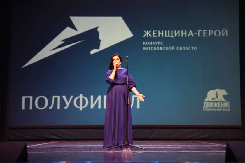 Красногорск принял первый полуфинал конкурса «Женщина – Герой 2026»