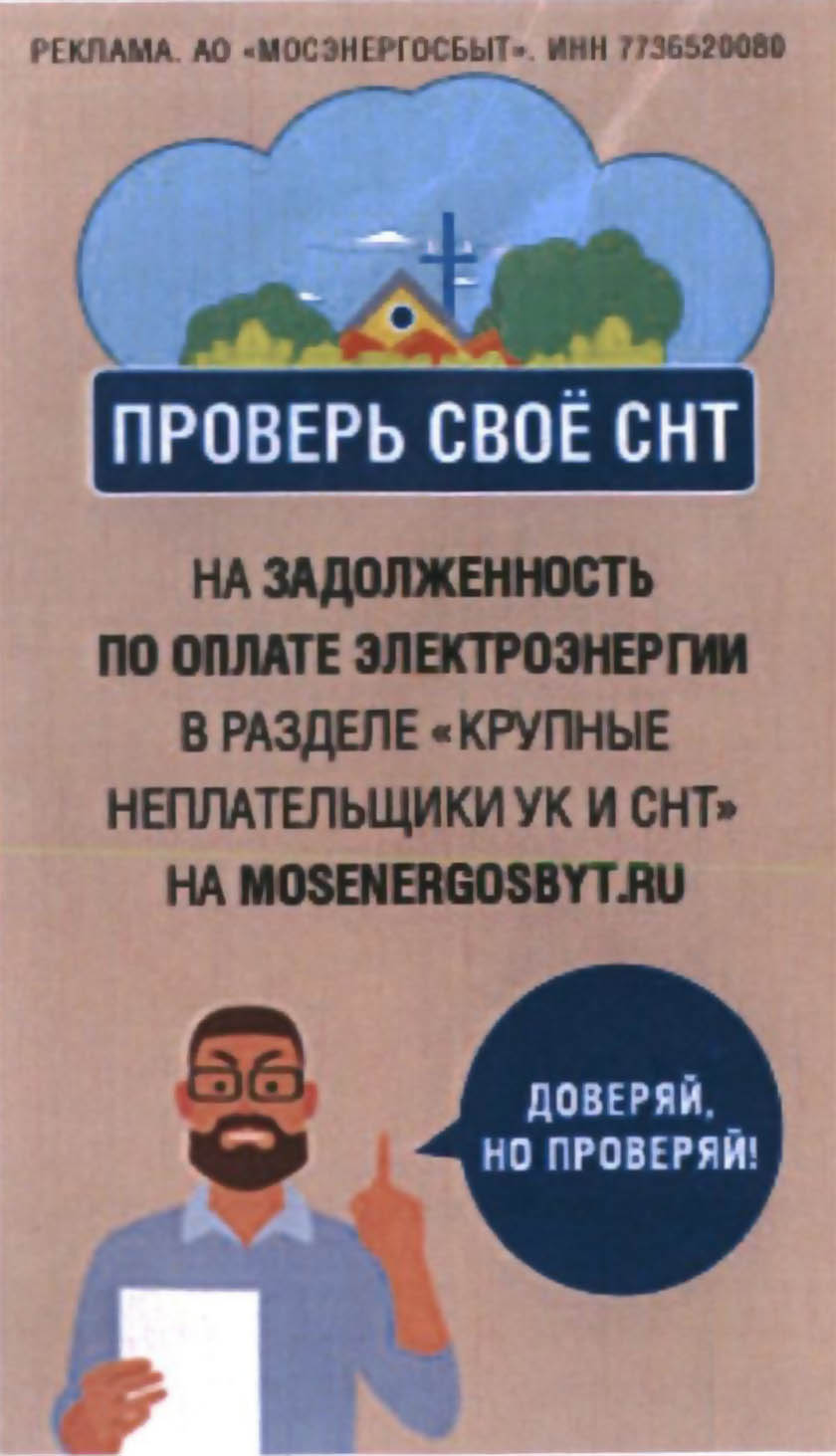 Проверь своё СНТ