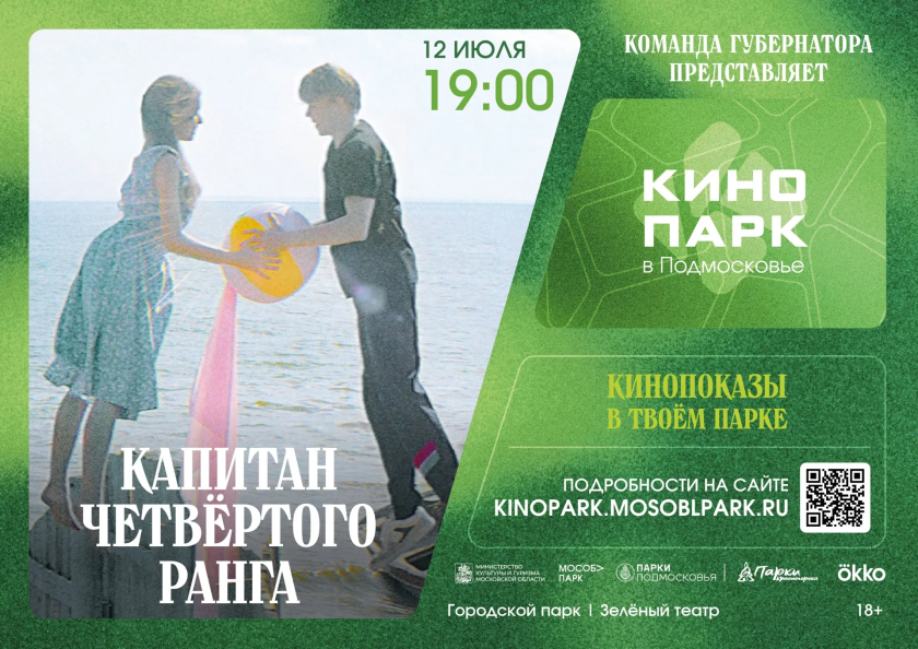 В Городском парке летний кинотеатр под открытым небом превращает обычный вечер в атмосферное событие