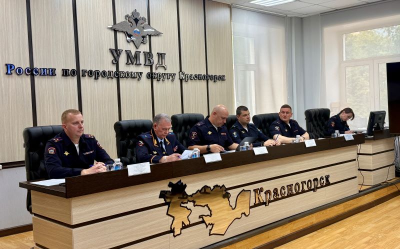 В УМВД России по г.о. Красногорск подвели итоги оперативно-служебной деятельности за 6 месяцев 2026 года