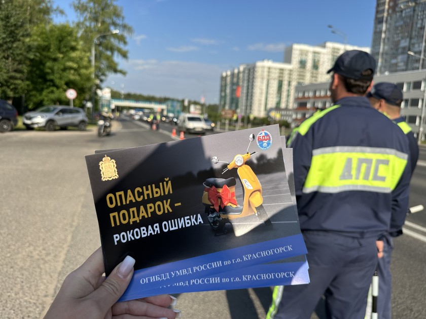 Внимание, мотоциклисты и владельцы скутеров Подмосковья!