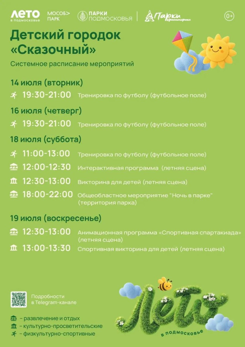 Афиша мероприятий на парковых территориях с 13 по 19 июля
