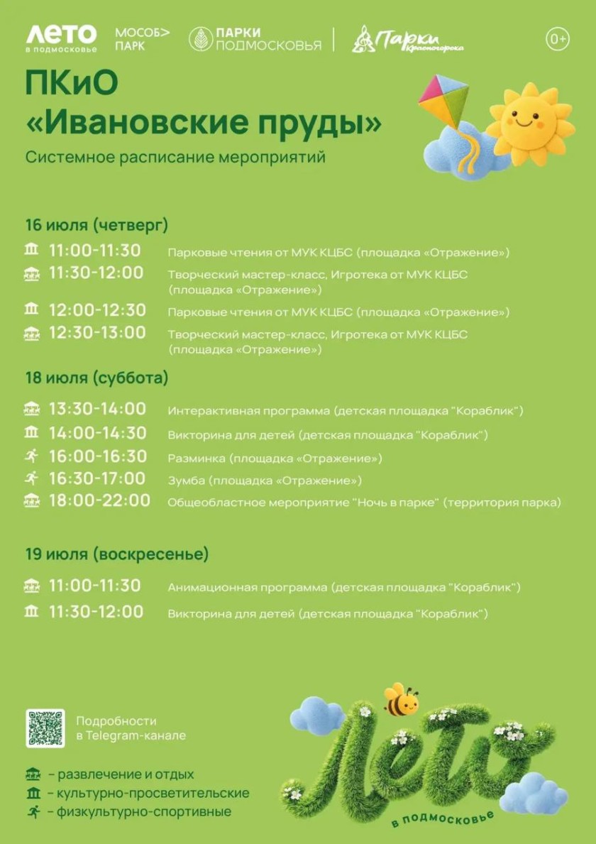 Афиша мероприятий на парковых территориях с 13 по 19 июля