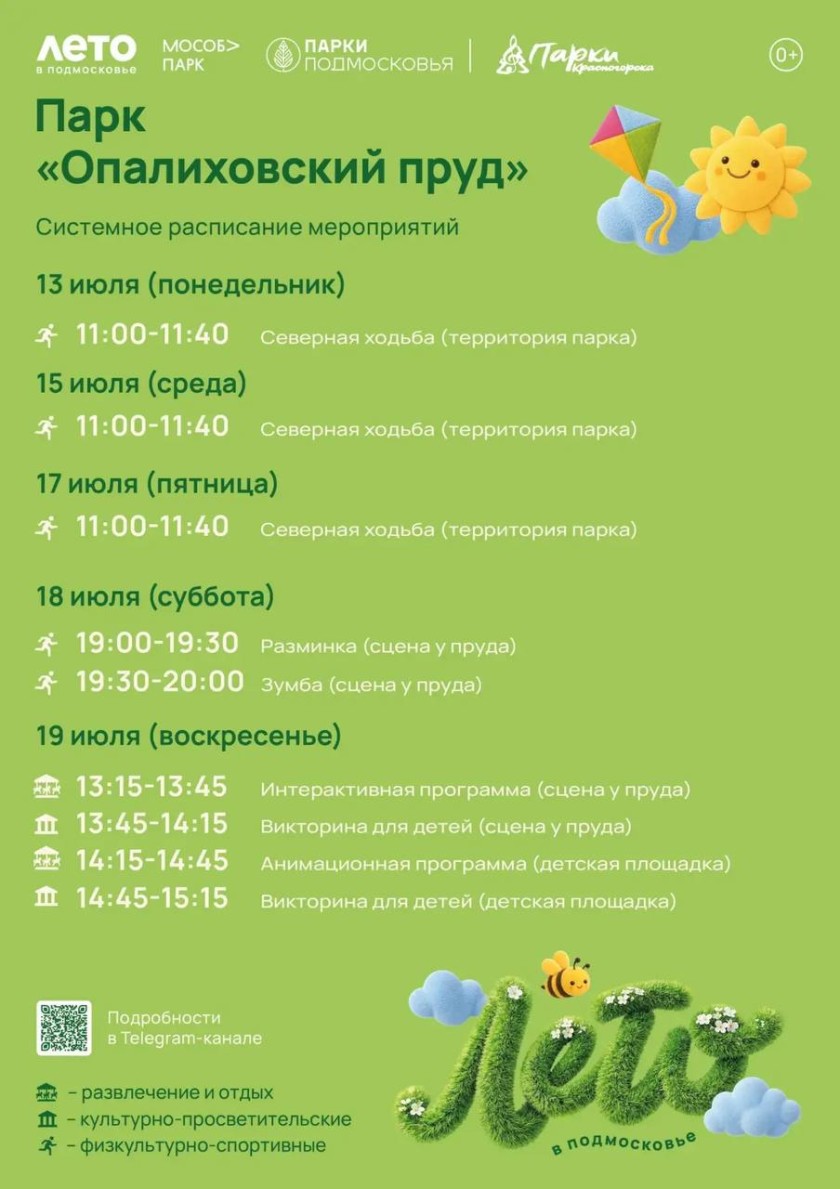Афиша мероприятий на парковых территориях с 13 по 19 июля