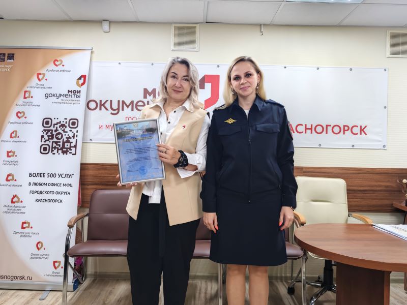 Сотрудница отдела по вопросам миграции УМВД России по г.о. Красногорск встретилась с руководителями МФЦ