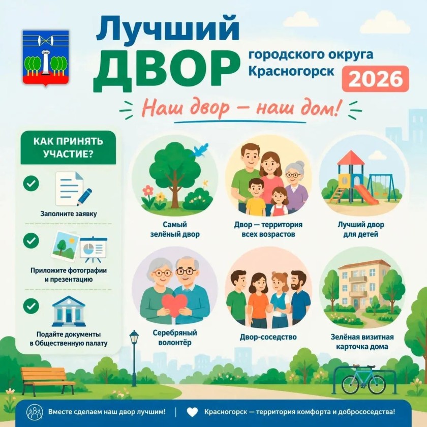 Сбор заявок на конкурс «Лучший двор — 2026» продолжается!