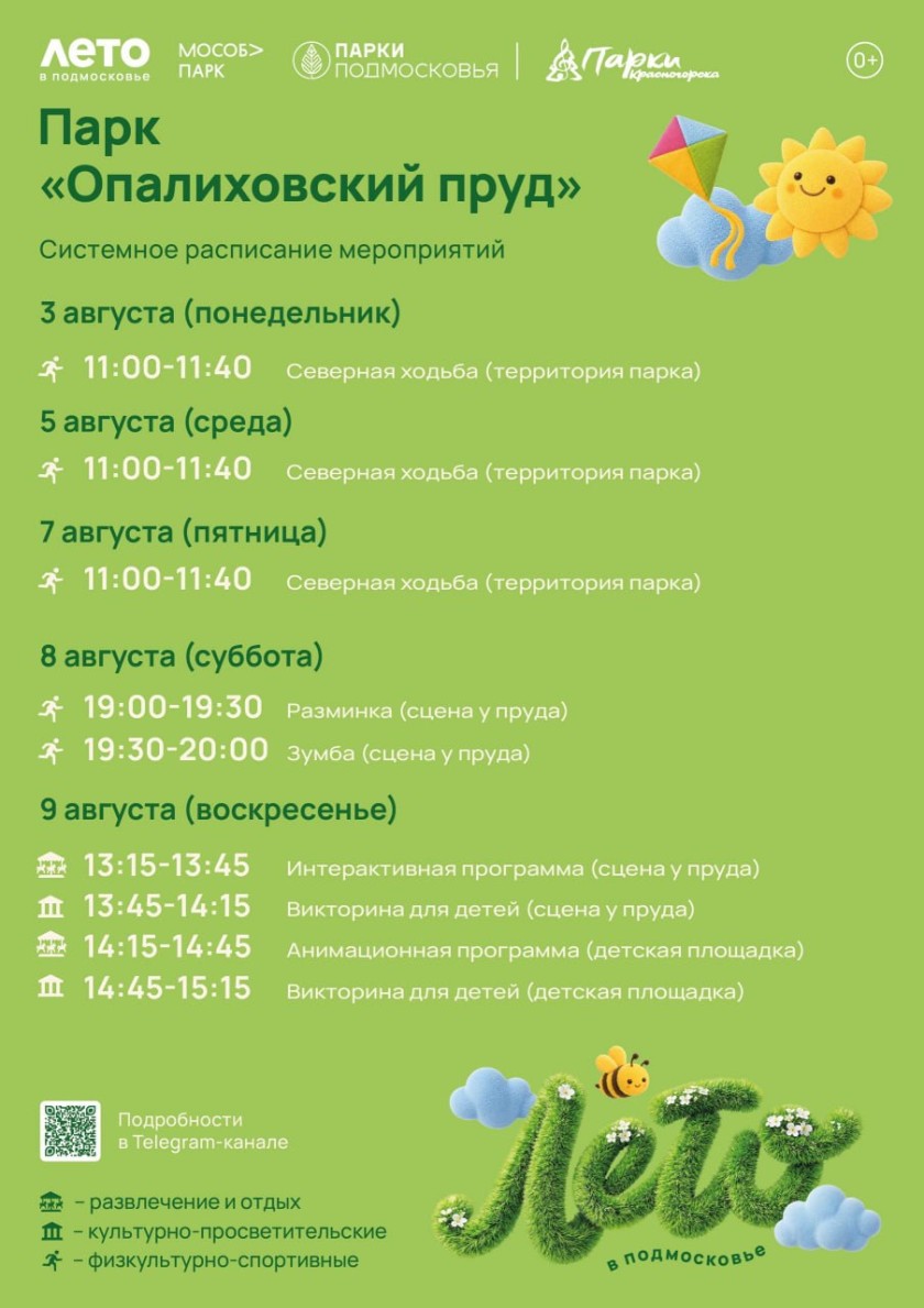 Афиша мероприятий на парковых территориях с 3 по 9 августа