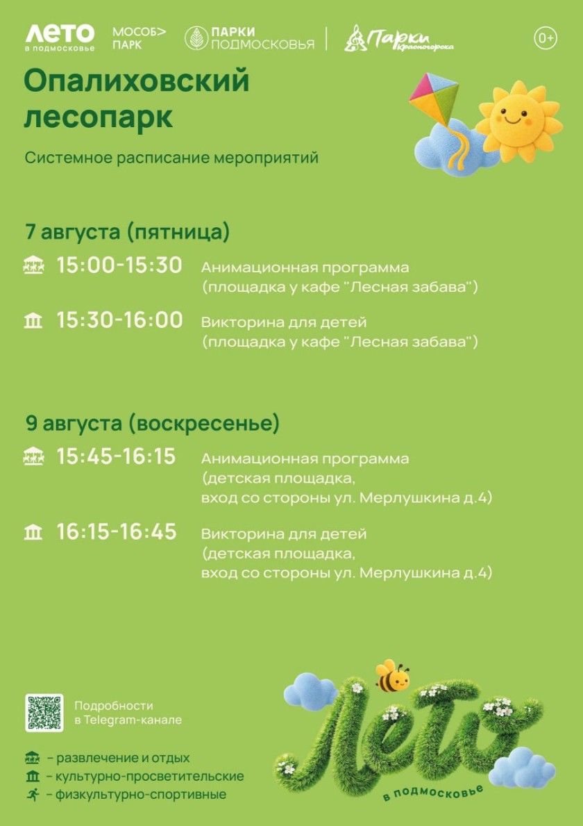 Афиша мероприятий на парковых территориях с 3 по 9 августа