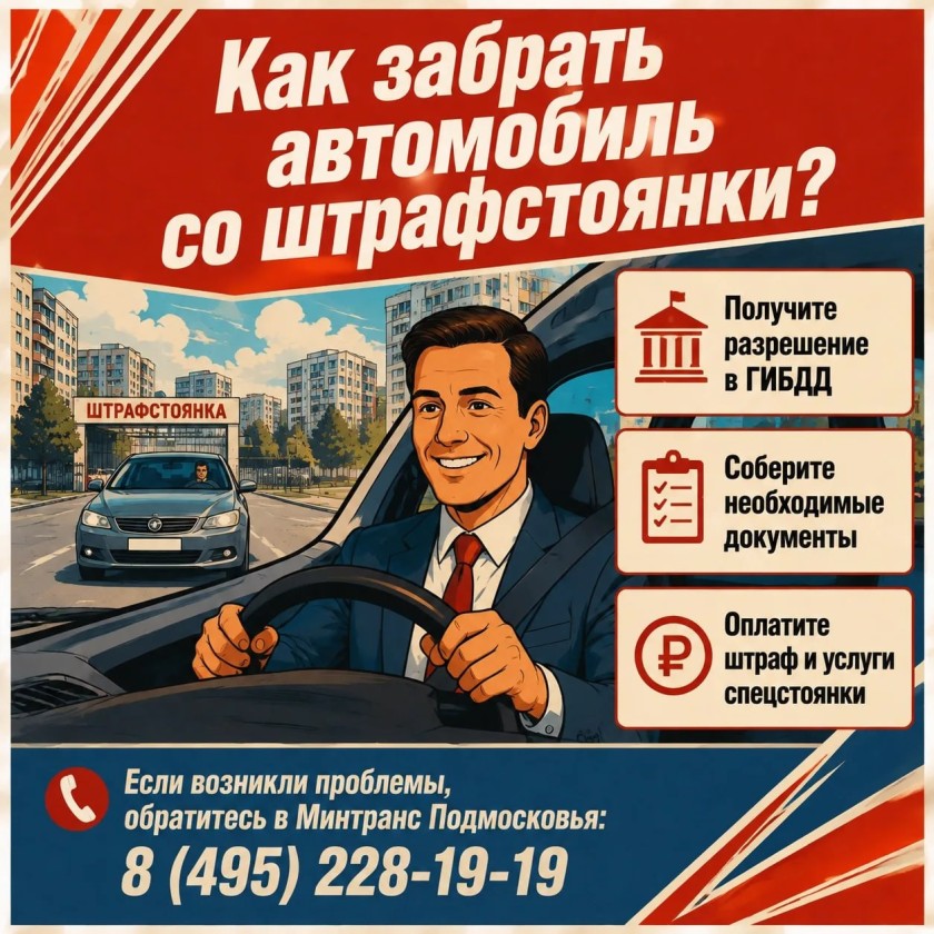 Что делать, если эвакуировали автомобиль?