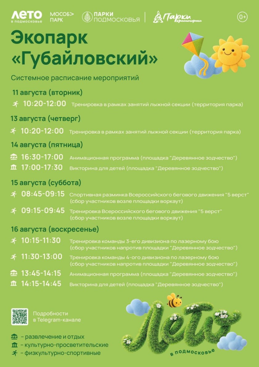 Афиша мероприятий на парковых территориях с 10 по 16 августа